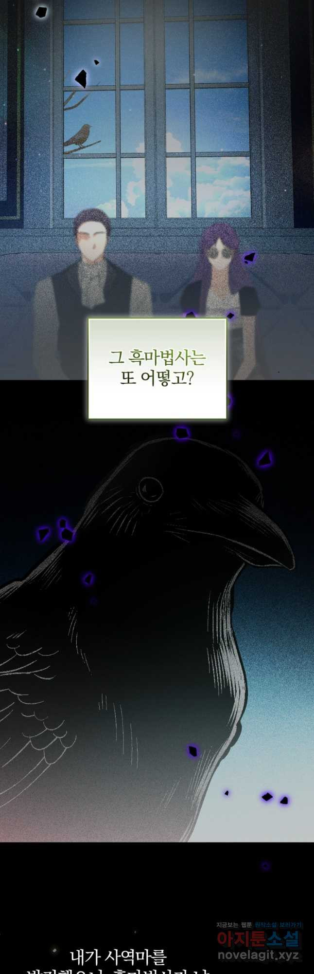미친 악당의 품으로 떨어졌다 42화 5