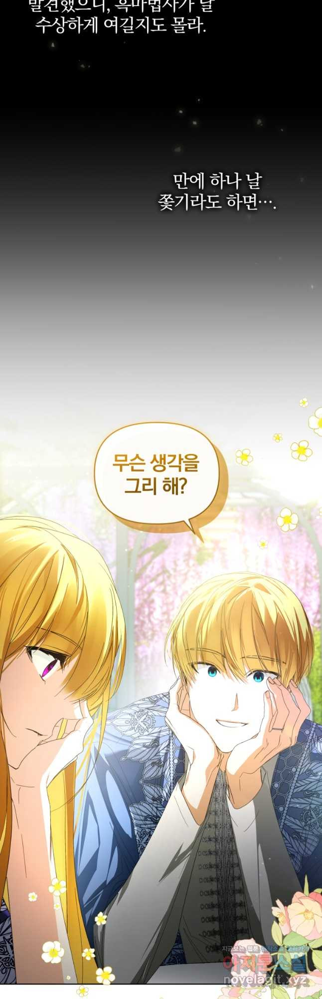 미친 악당의 품으로 떨어졌다 42화 6