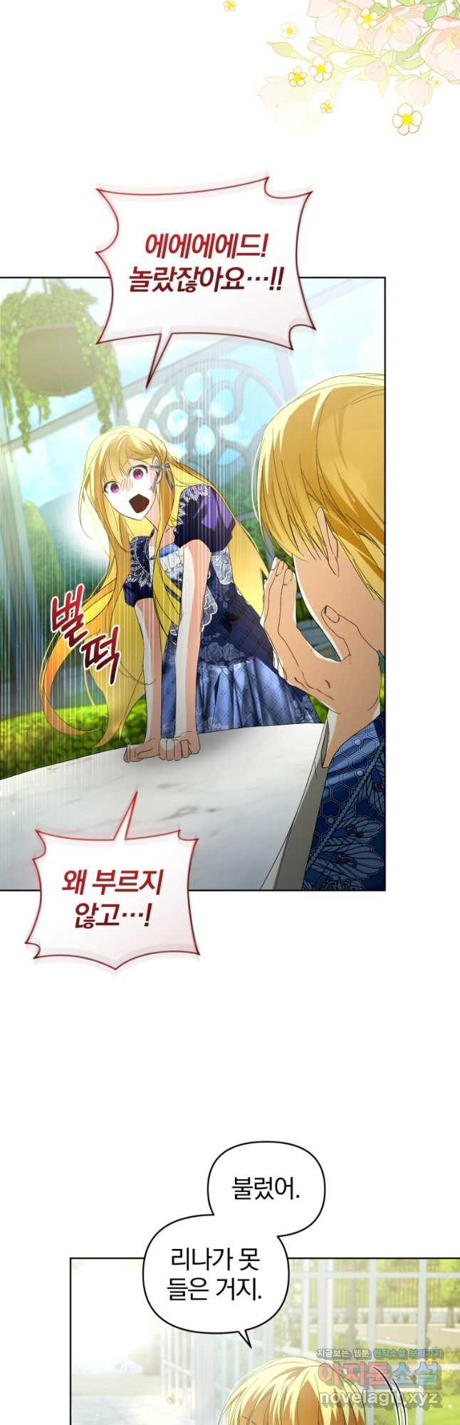 미친 악당의 품으로 떨어졌다 42화 7