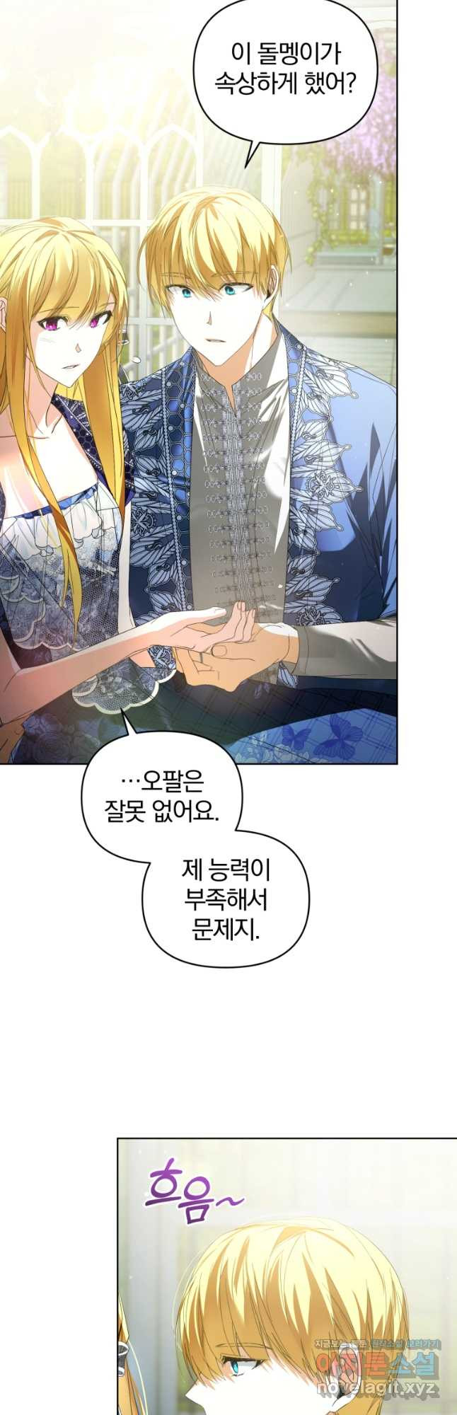 미친 악당의 품으로 떨어졌다 42화 10