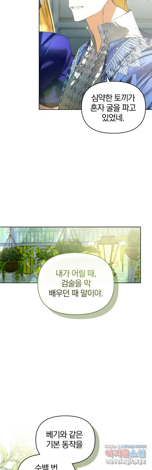 미친 악당의 품으로 떨어졌다 42화 11