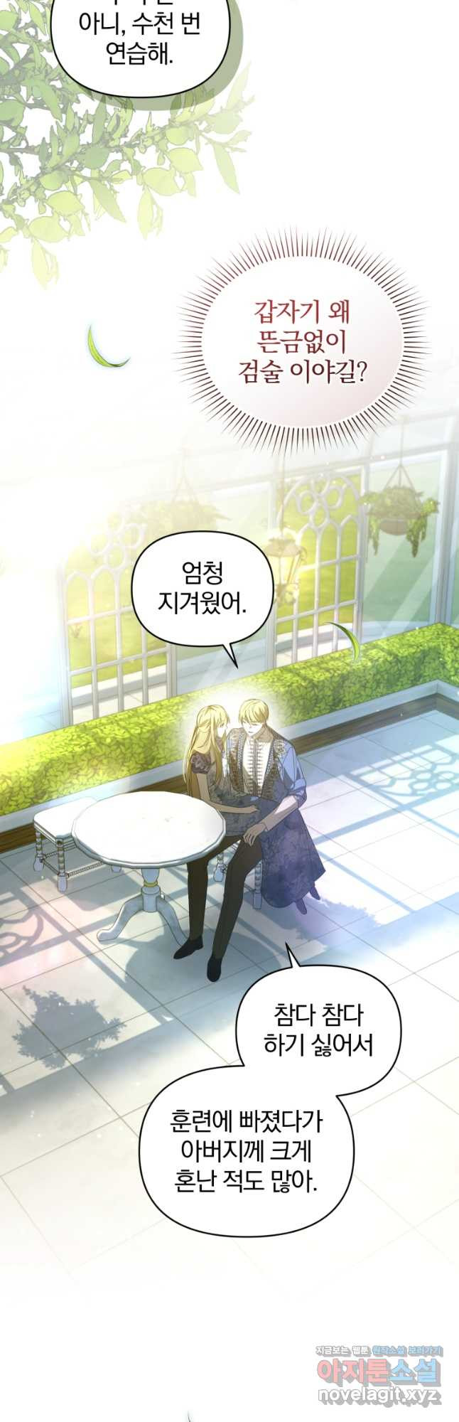 미친 악당의 품으로 떨어졌다 42화 12