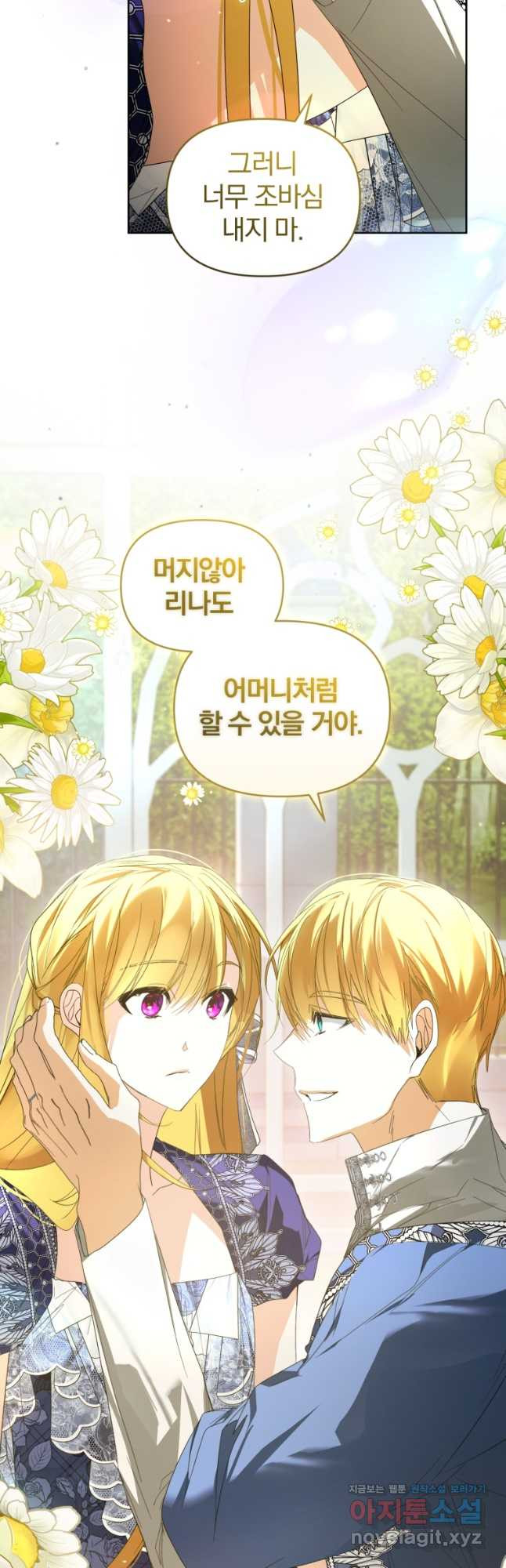 미친 악당의 품으로 떨어졌다 42화 14
