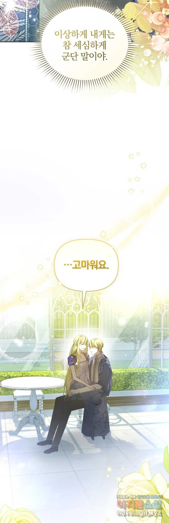 미친 악당의 품으로 떨어졌다 42화 17