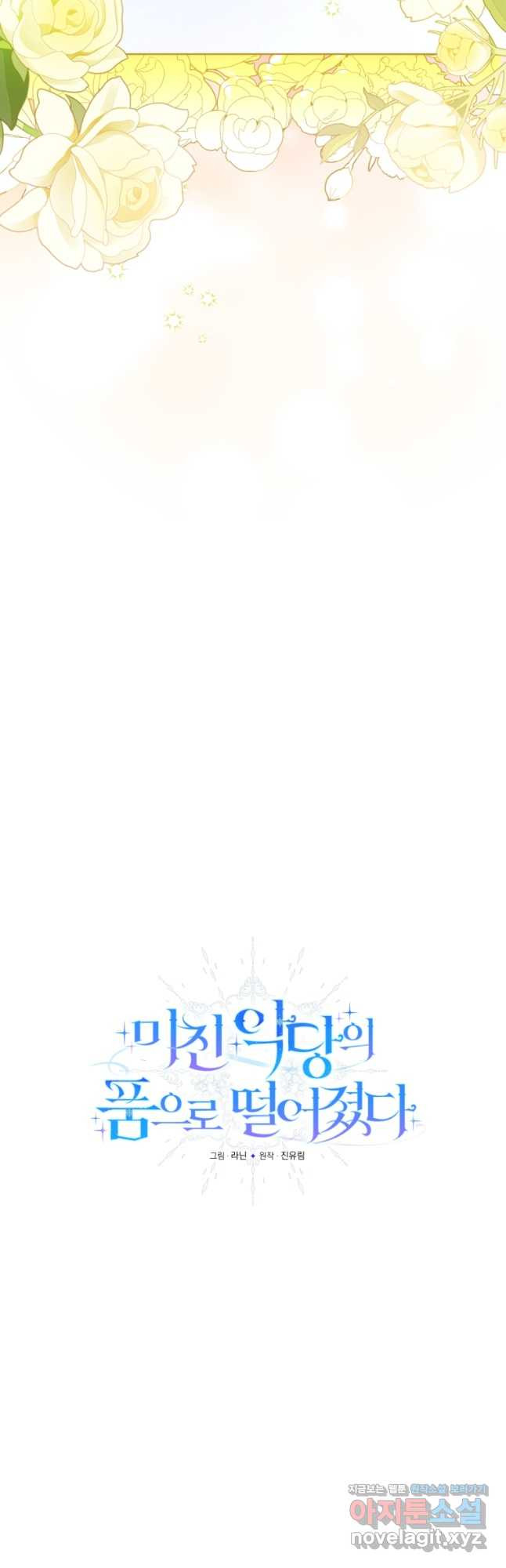 미친 악당의 품으로 떨어졌다 42화 18