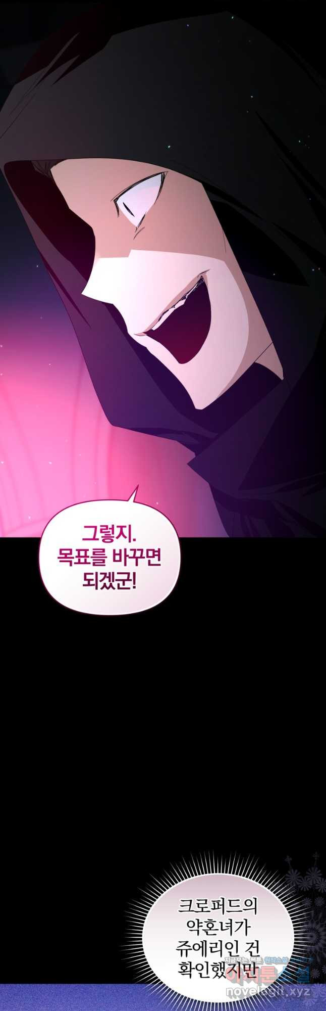미친 악당의 품으로 떨어졌다 42화 26