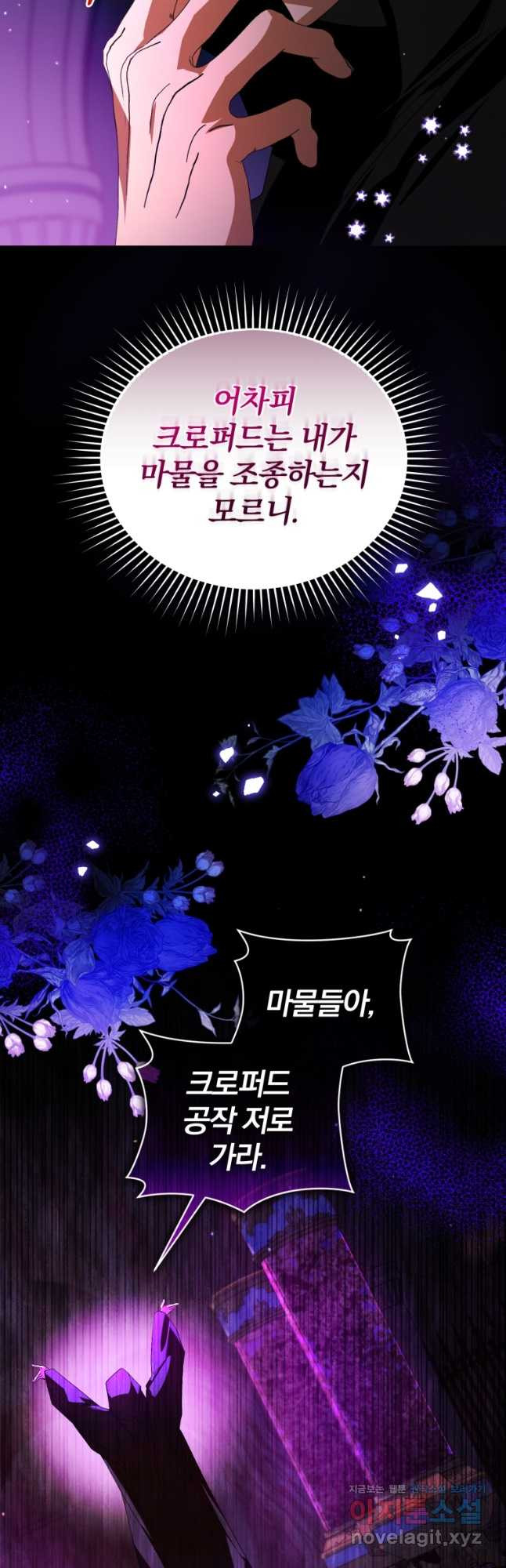 미친 악당의 품으로 떨어졌다 42화 28