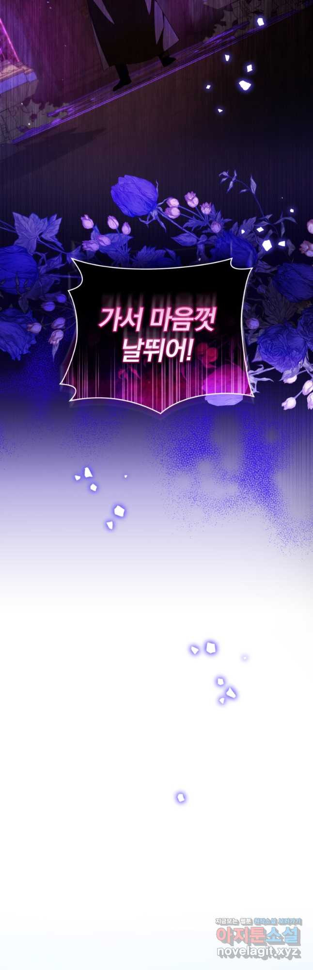 미친 악당의 품으로 떨어졌다 42화 29