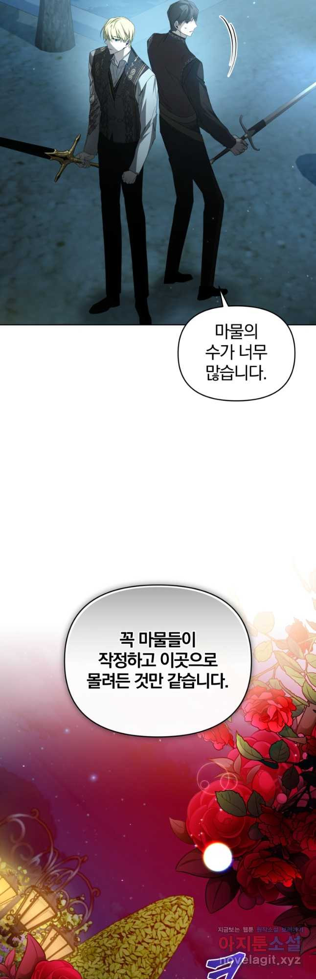 미친 악당의 품으로 떨어졌다 42화 33