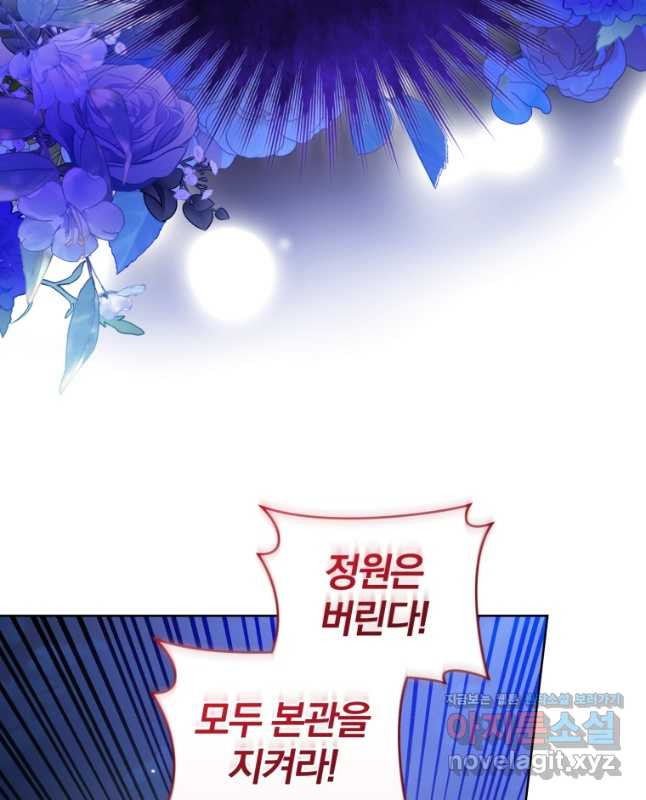 미친 악당의 품으로 떨어졌다 42화 45