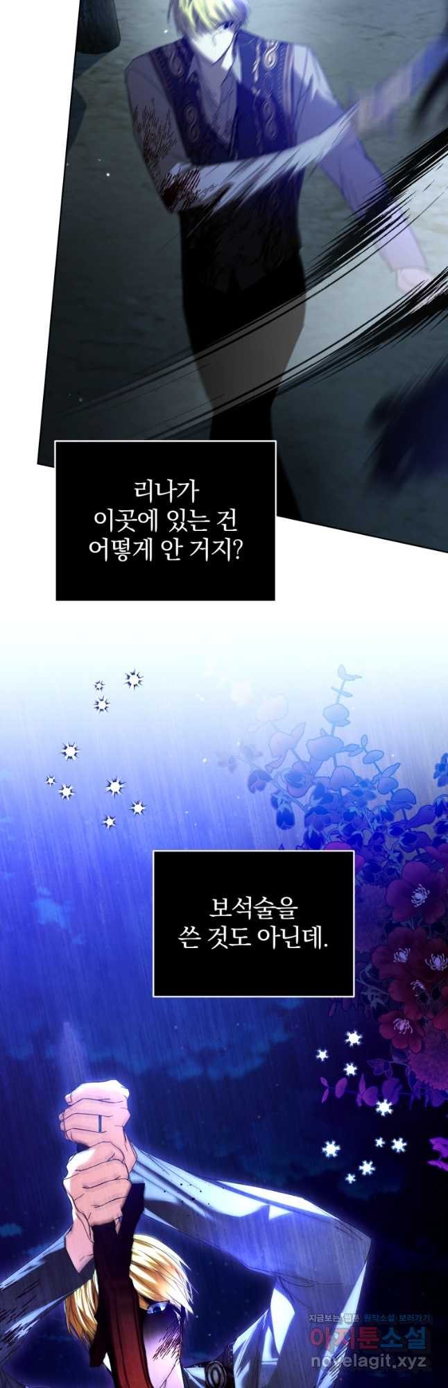 미친 악당의 품으로 떨어졌다 42화 47