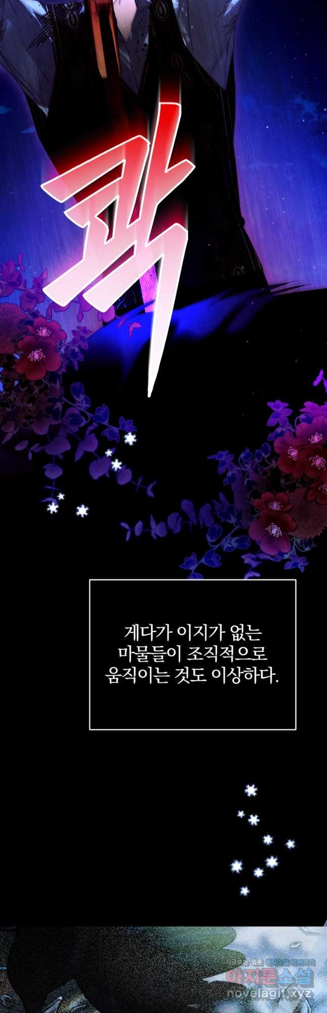 미친 악당의 품으로 떨어졌다 42화 48