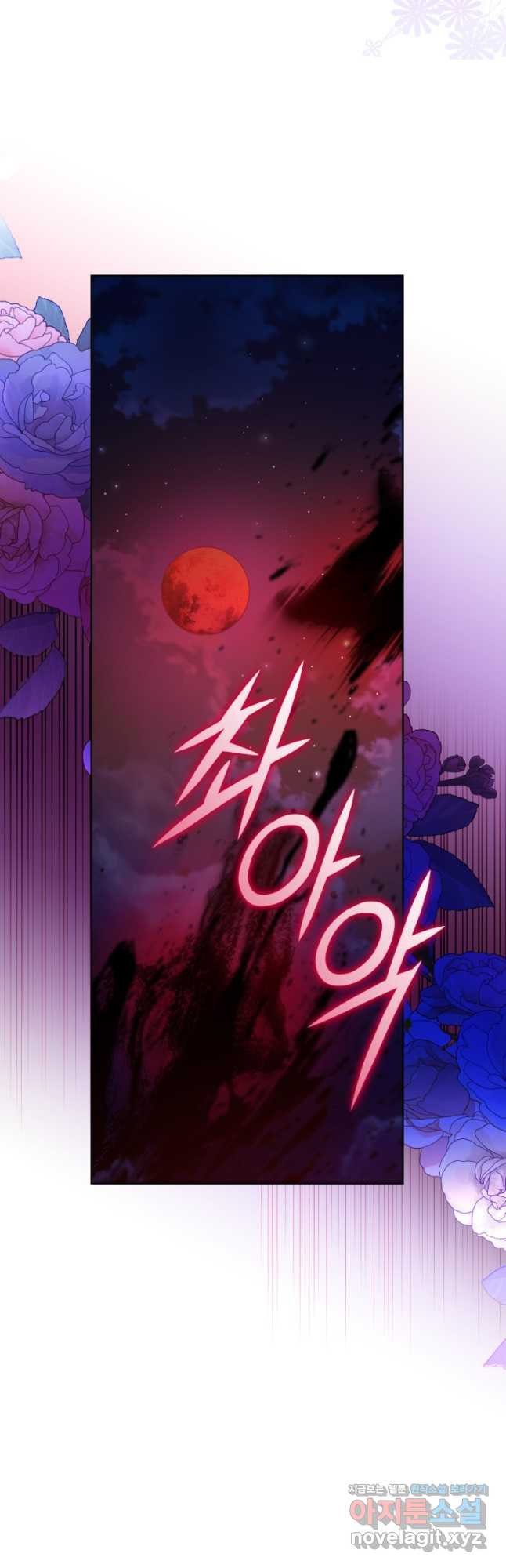 미친 악당의 품으로 떨어졌다 42화 54