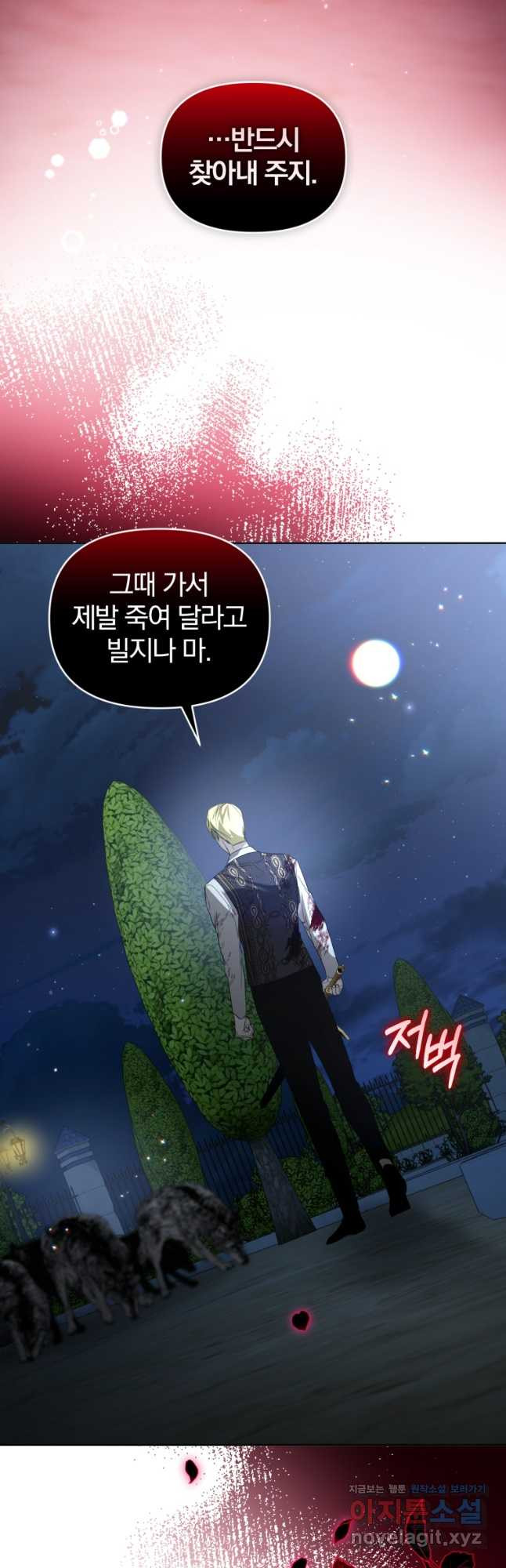 미친 악당의 품으로 떨어졌다 42화 57
