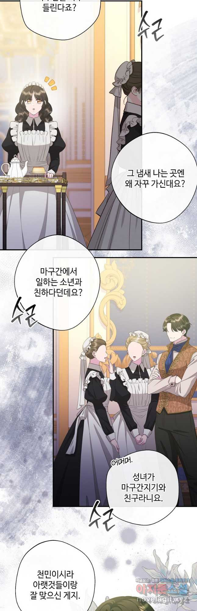후원에 핀 제비꽃 30화 3