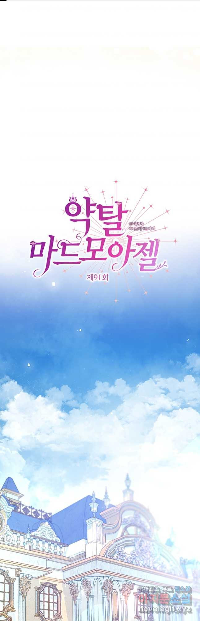 약탈 마드모아젤 91화 1