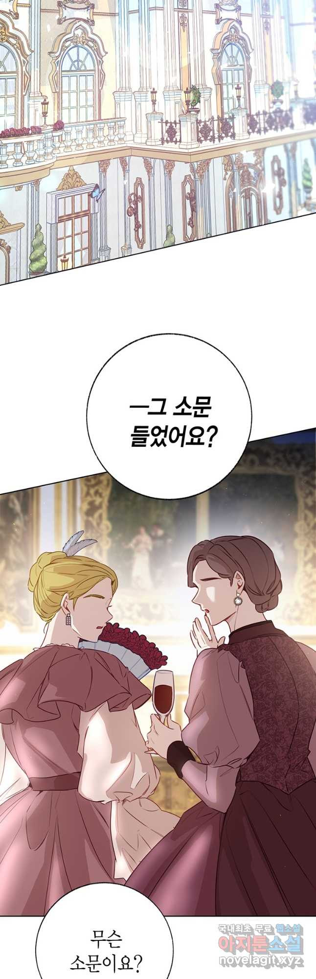 약탈 마드모아젤 91화 2