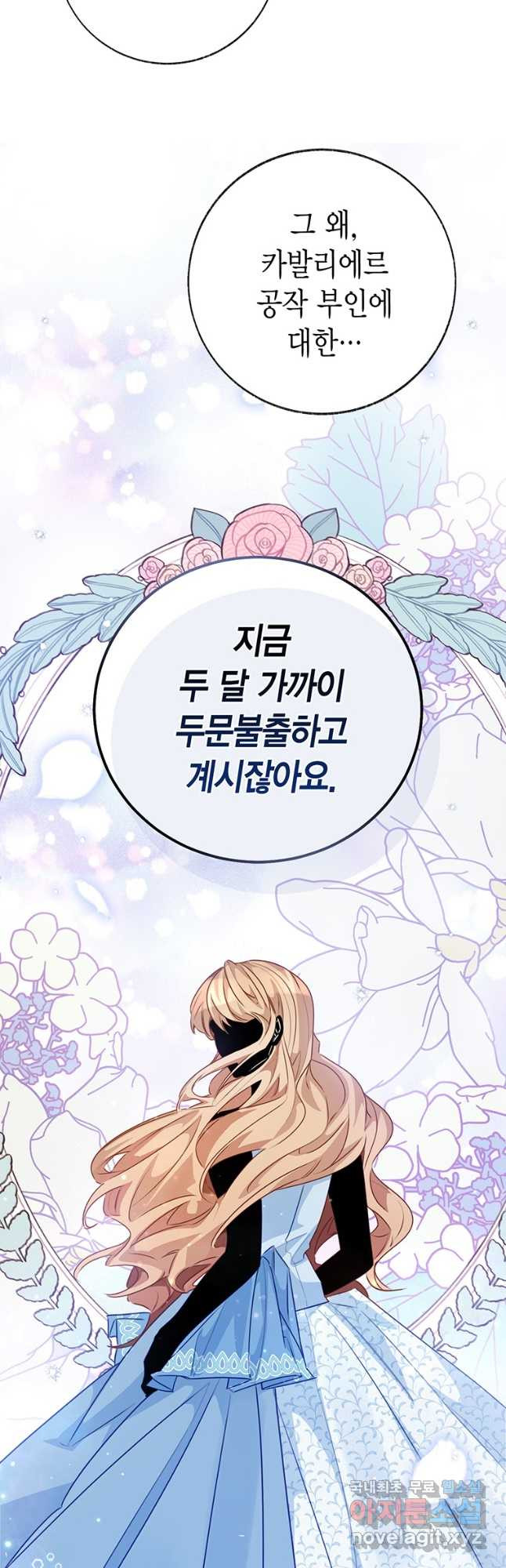 약탈 마드모아젤 91화 3
