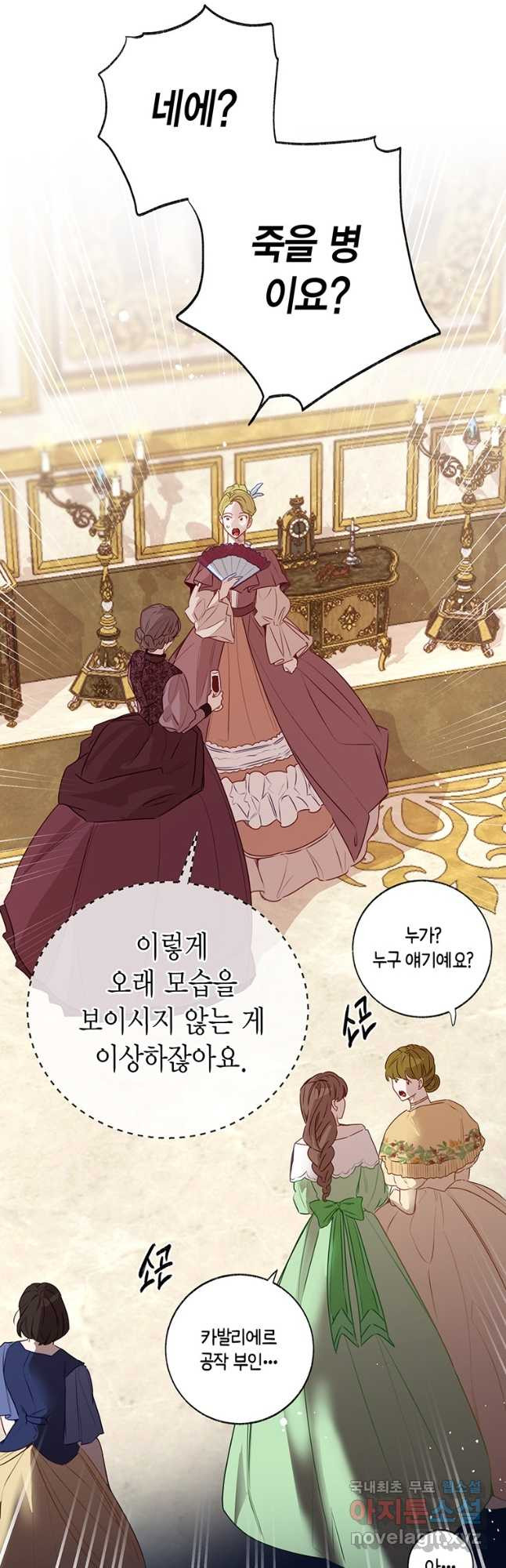약탈 마드모아젤 91화 5