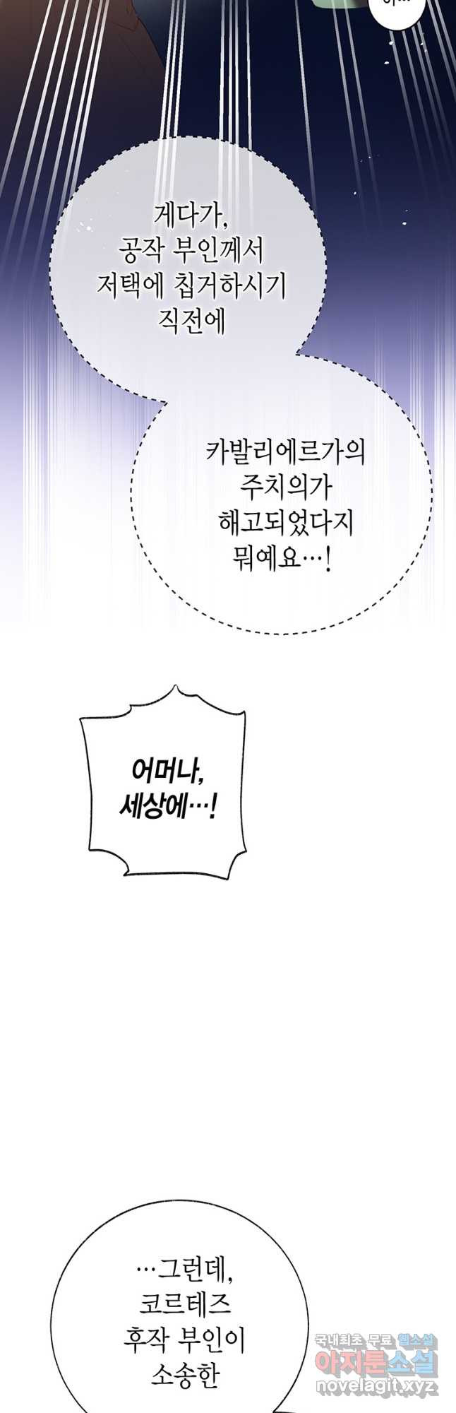 약탈 마드모아젤 91화 6