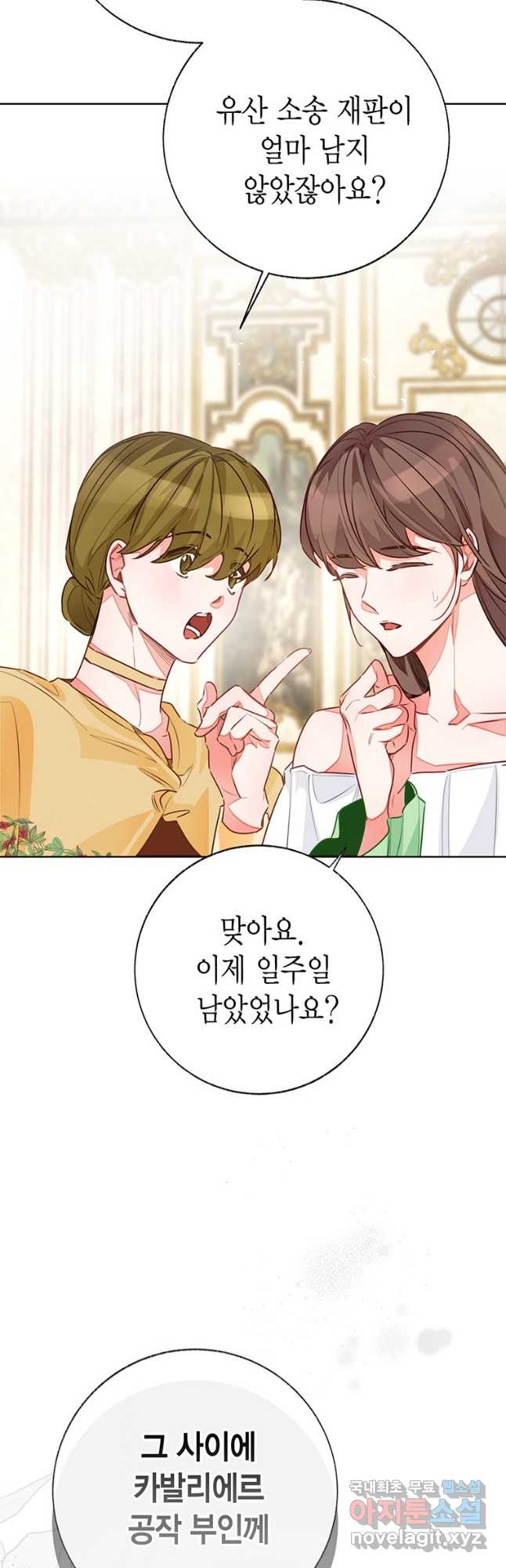 약탈 마드모아젤 91화 7