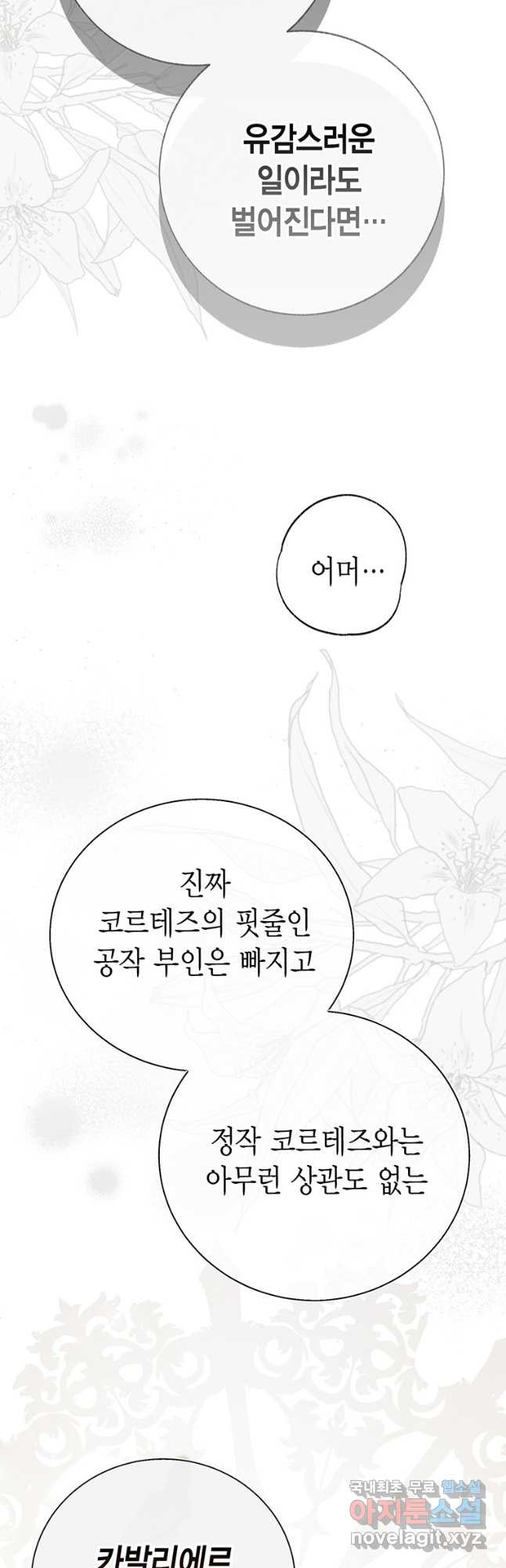 약탈 마드모아젤 91화 8