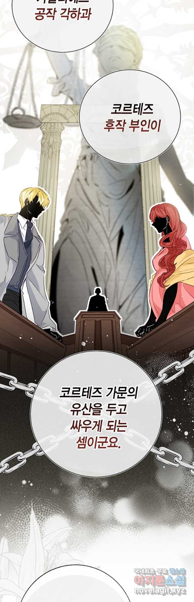약탈 마드모아젤 91화 9