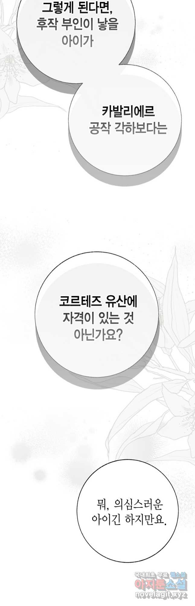 약탈 마드모아젤 91화 10