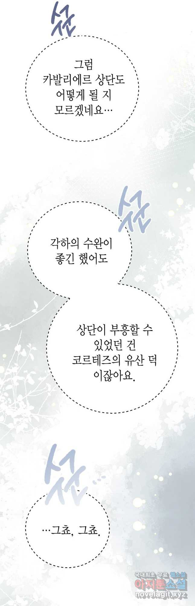 약탈 마드모아젤 91화 11