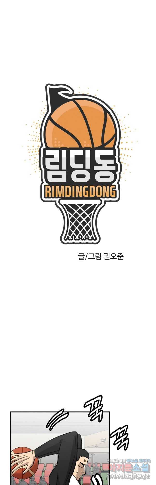 림딩동 3부 68화 뒤 안 봐 7