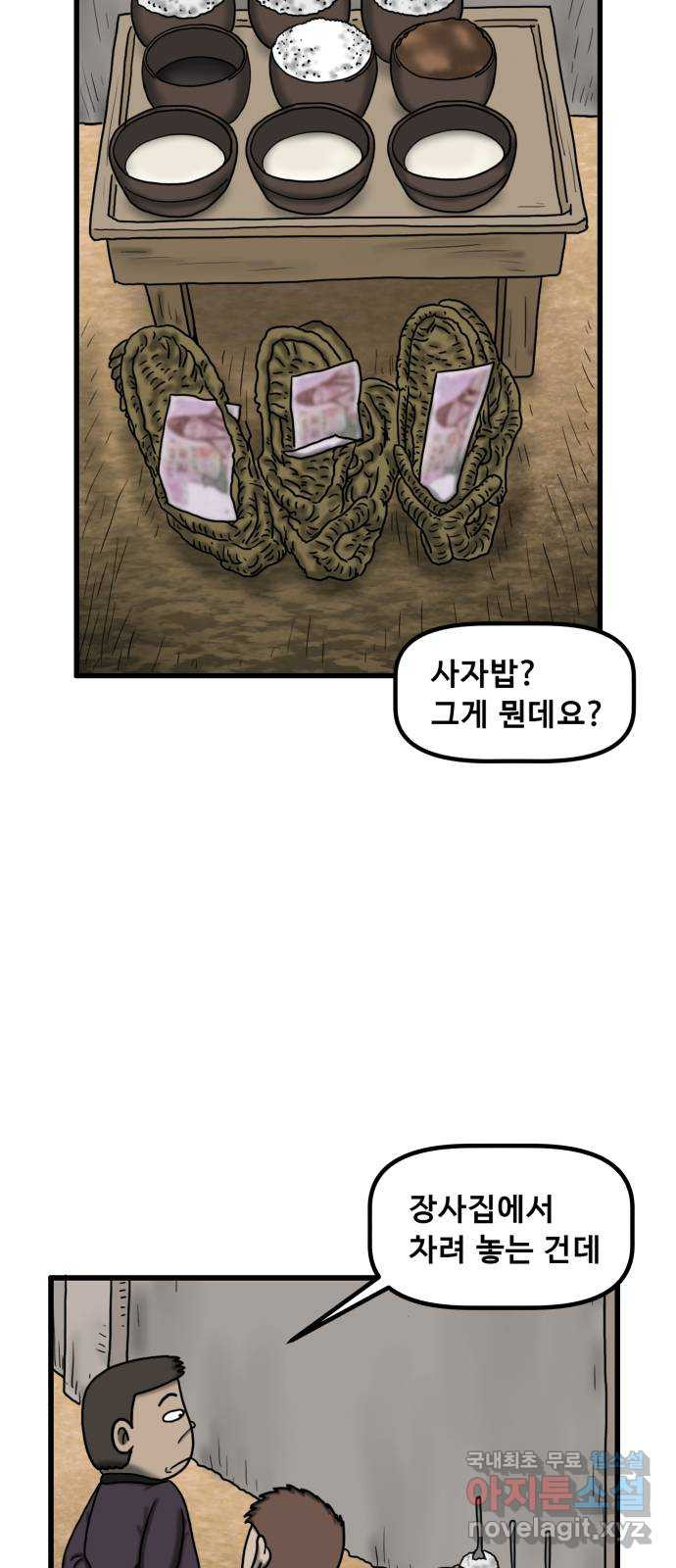 무서운게 딱좋아! 111화. 저승사자의 문제 (1) 5