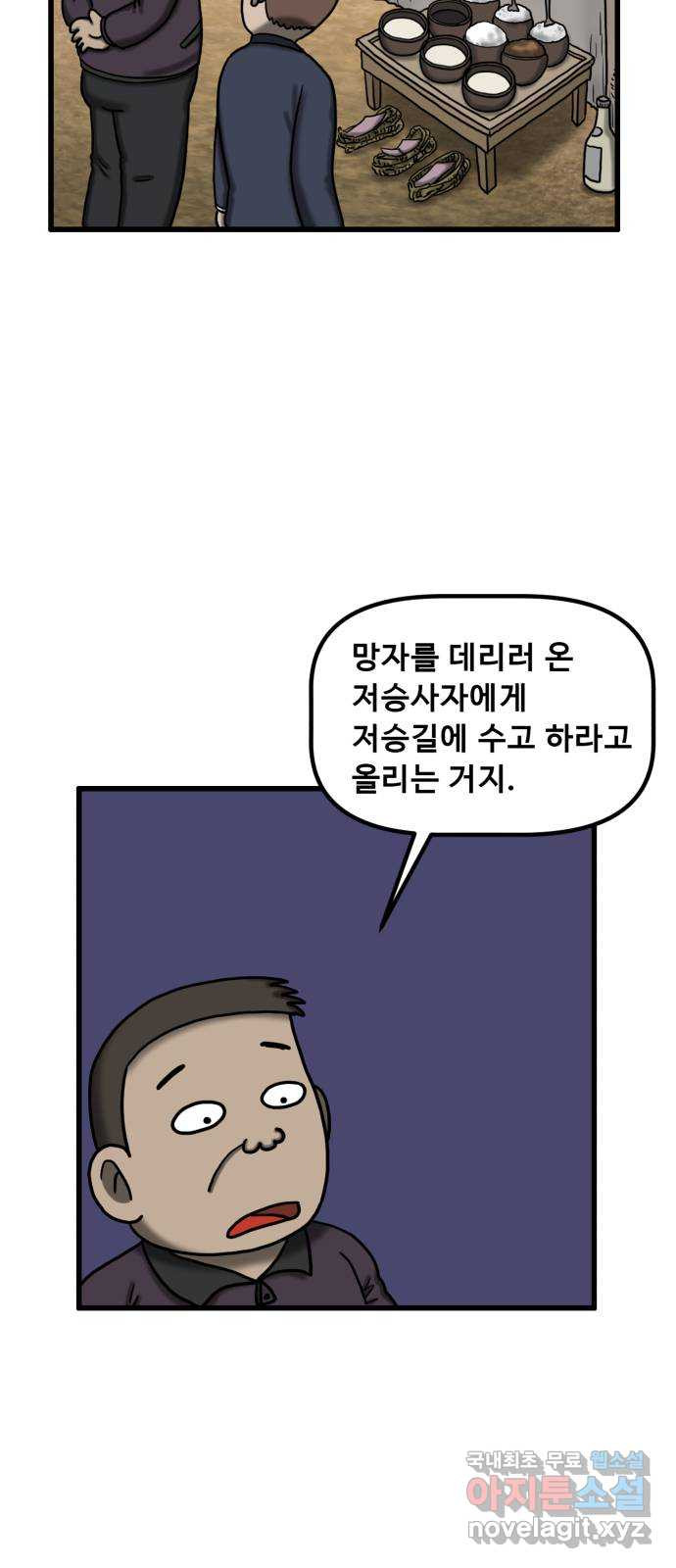 무서운게 딱좋아! 111화. 저승사자의 문제 (1) 6