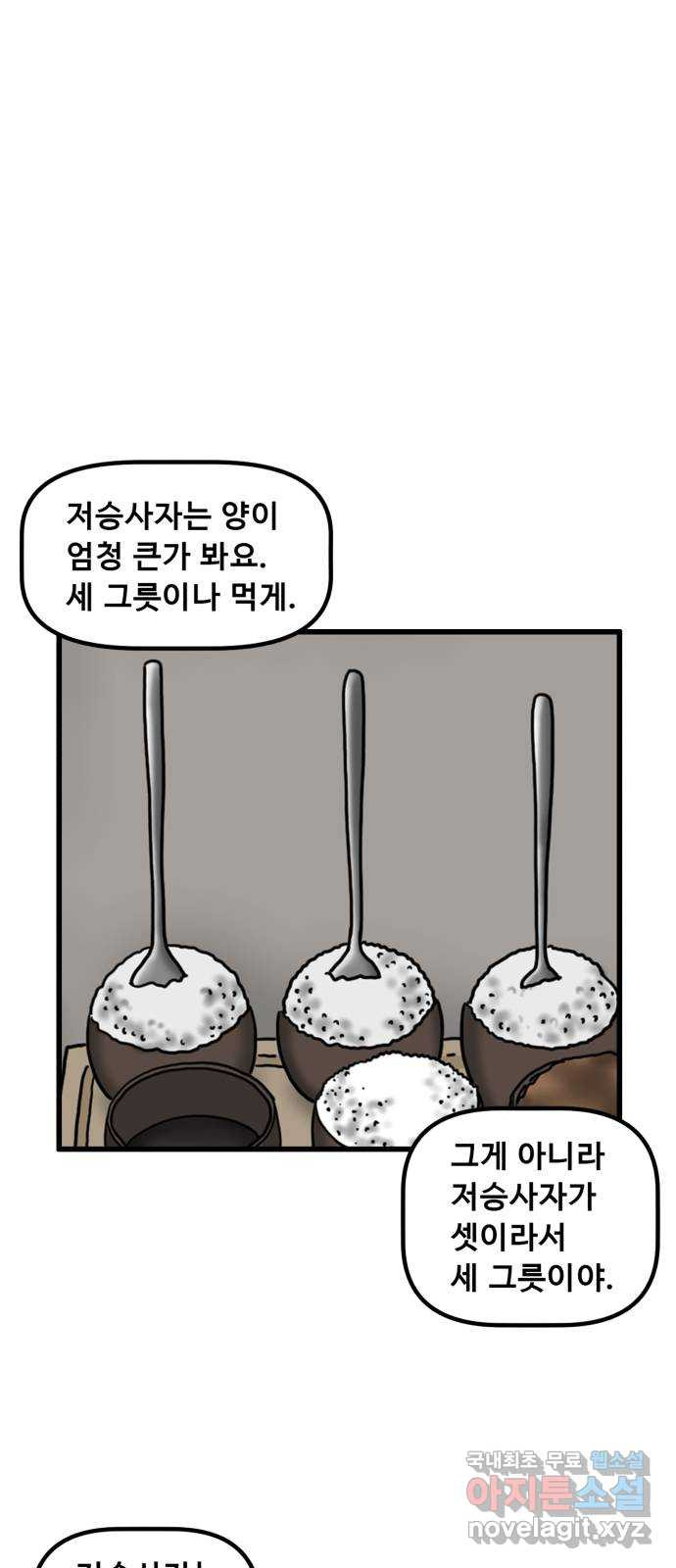 무서운게 딱좋아! 111화. 저승사자의 문제 (1) 7