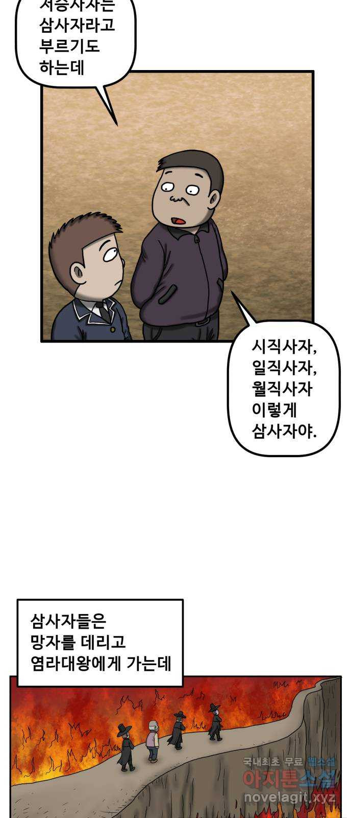 무서운게 딱좋아! 111화. 저승사자의 문제 (1) 8