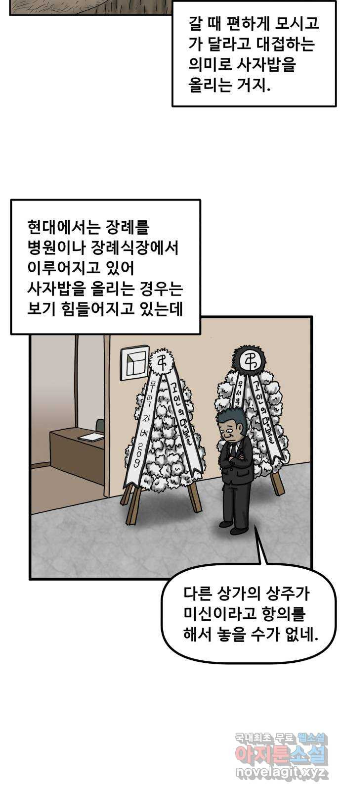 무서운게 딱좋아! 111화. 저승사자의 문제 (1) 9