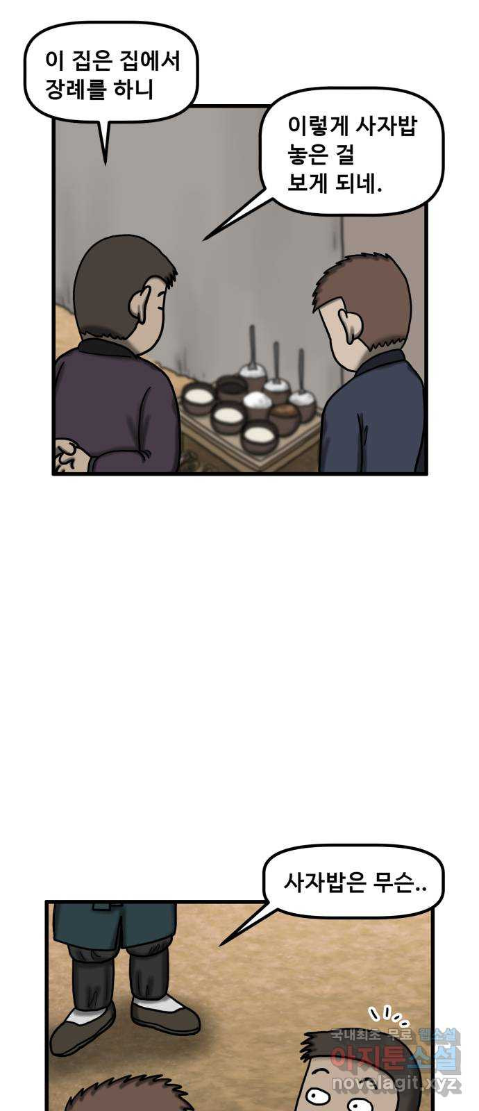 무서운게 딱좋아! 111화. 저승사자의 문제 (1) 10