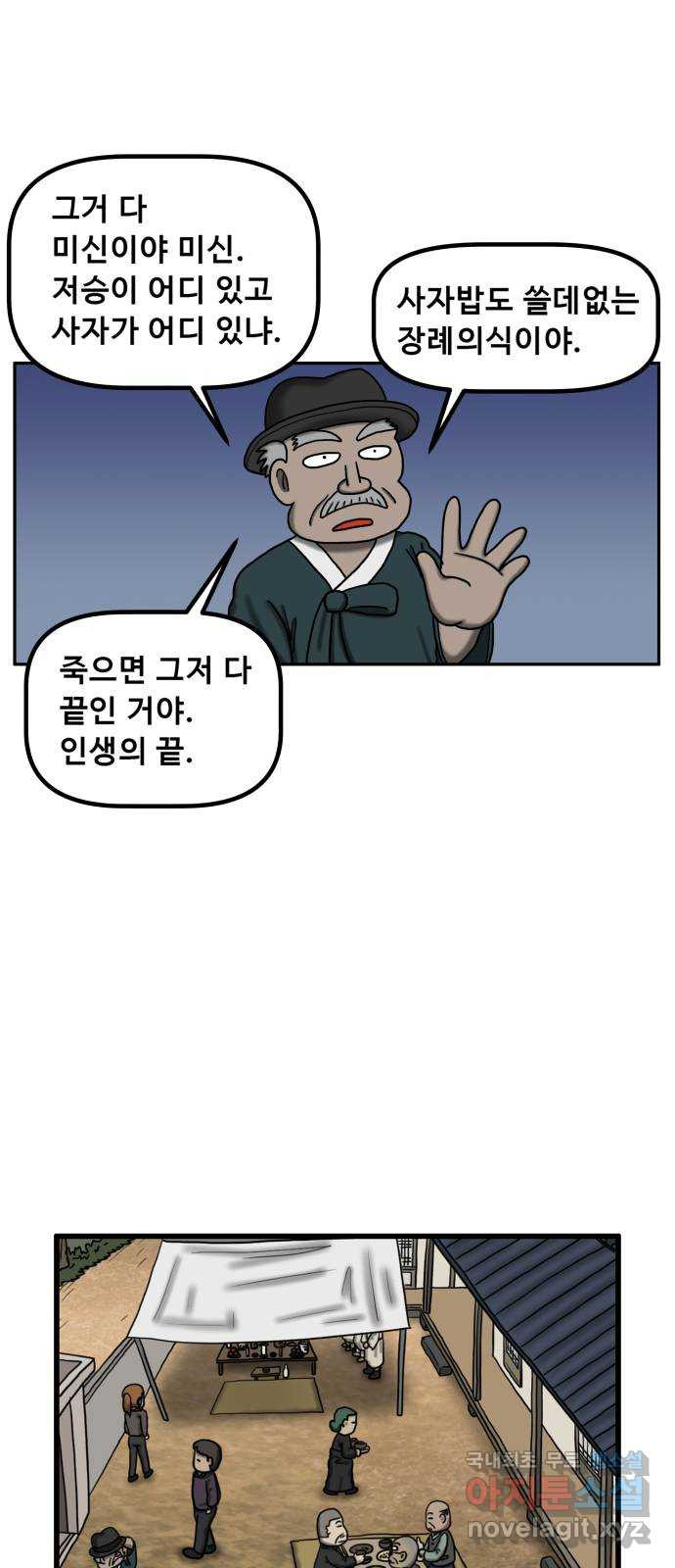 무서운게 딱좋아! 111화. 저승사자의 문제 (1) 12