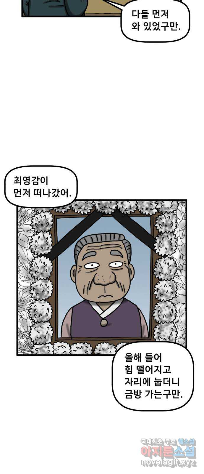 무서운게 딱좋아! 111화. 저승사자의 문제 (1) 14