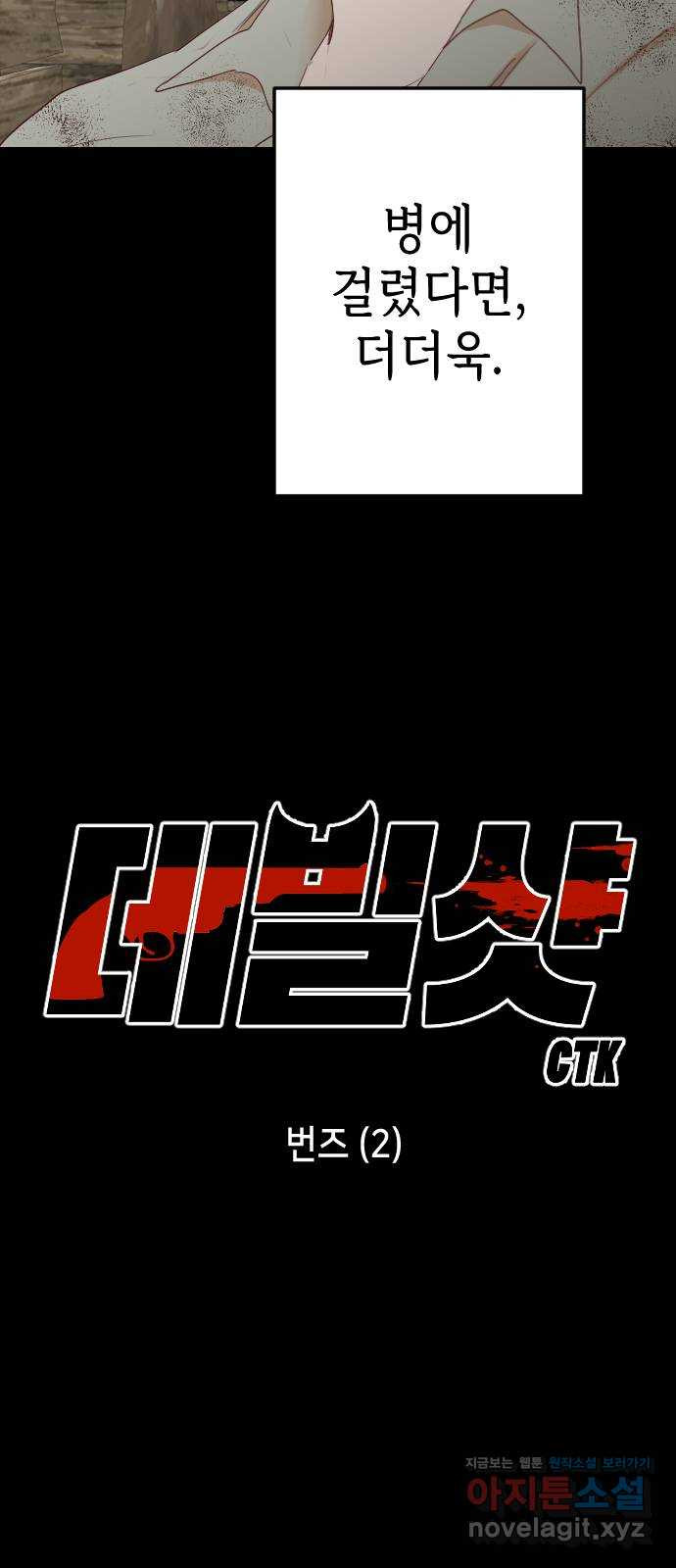 데빌샷 133화 번즈 (2) 3