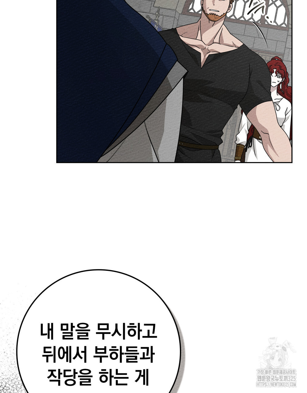 상수리나무 아래 95화(시즌3 완결) 6