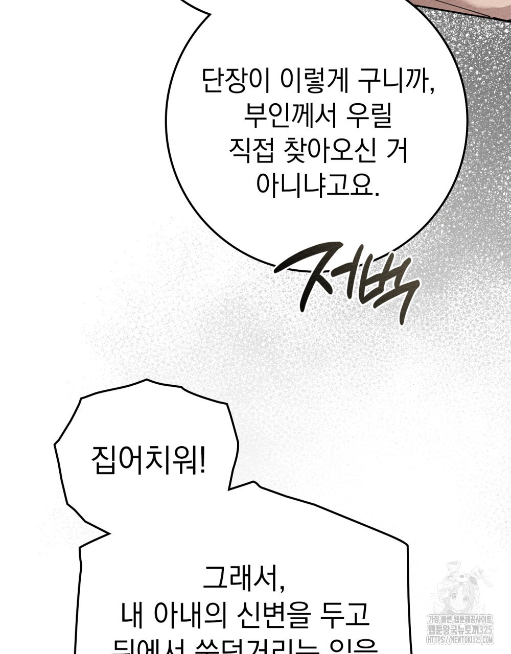 상수리나무 아래 95화(시즌3 완결) 9