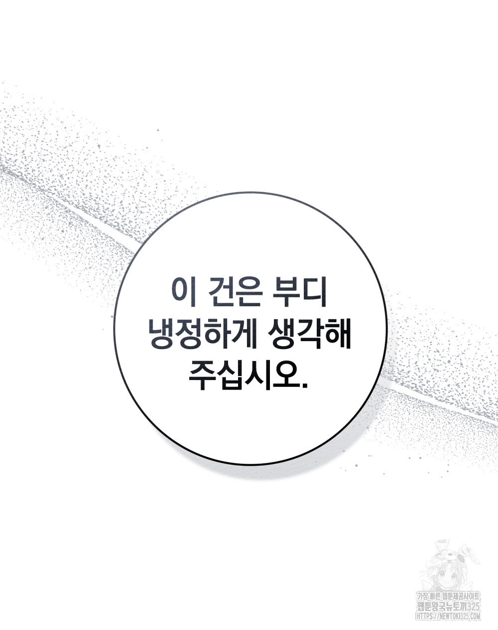 상수리나무 아래 95화(시즌3 완결) 14