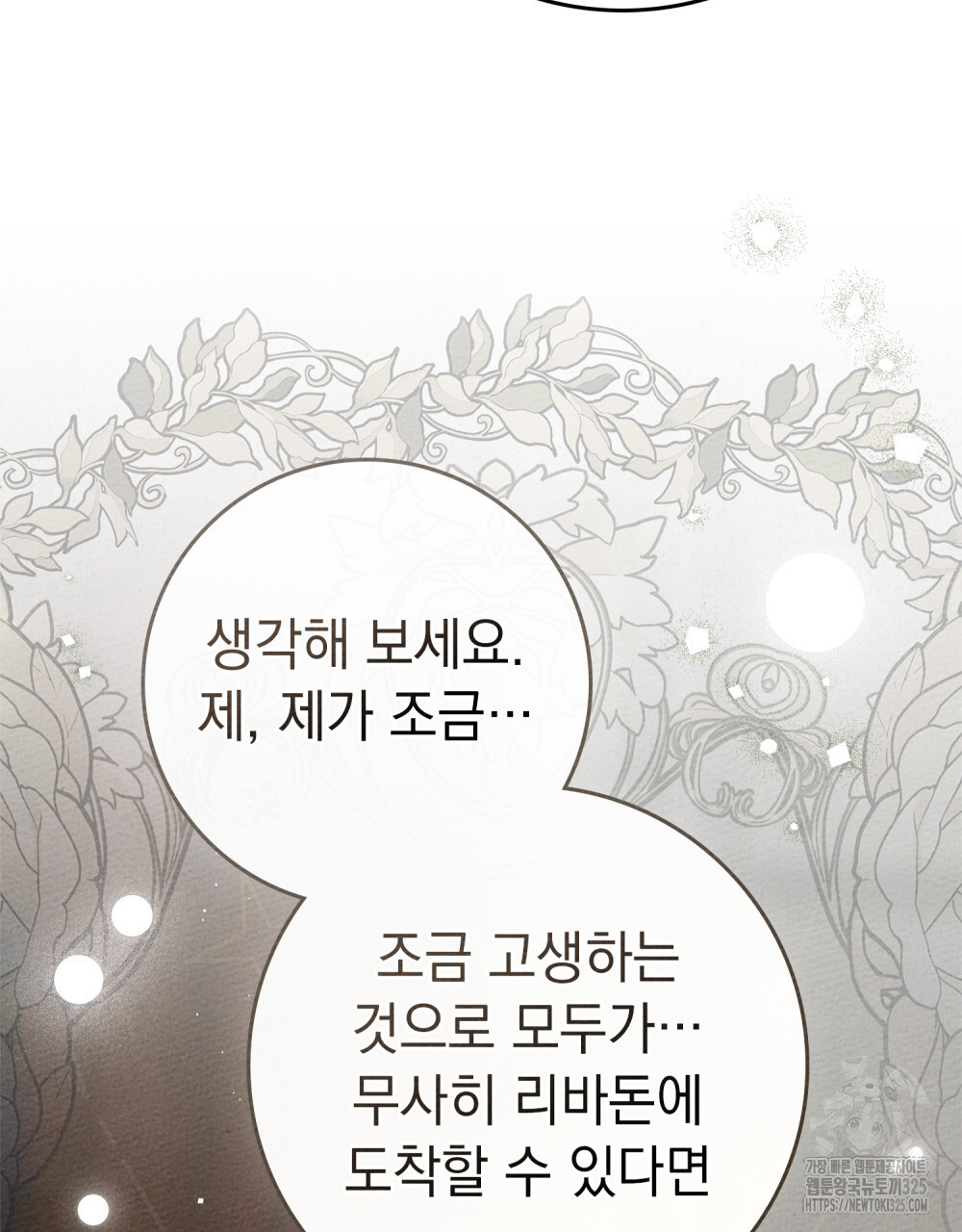 상수리나무 아래 95화(시즌3 완결) 21