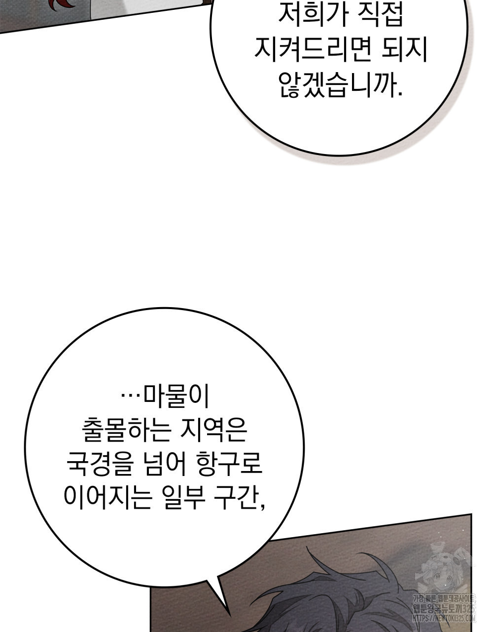 상수리나무 아래 95화(시즌3 완결) 30