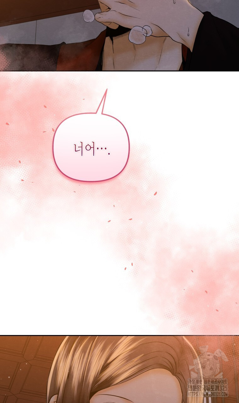 오메가 애첩에 빙의했다 19화 3