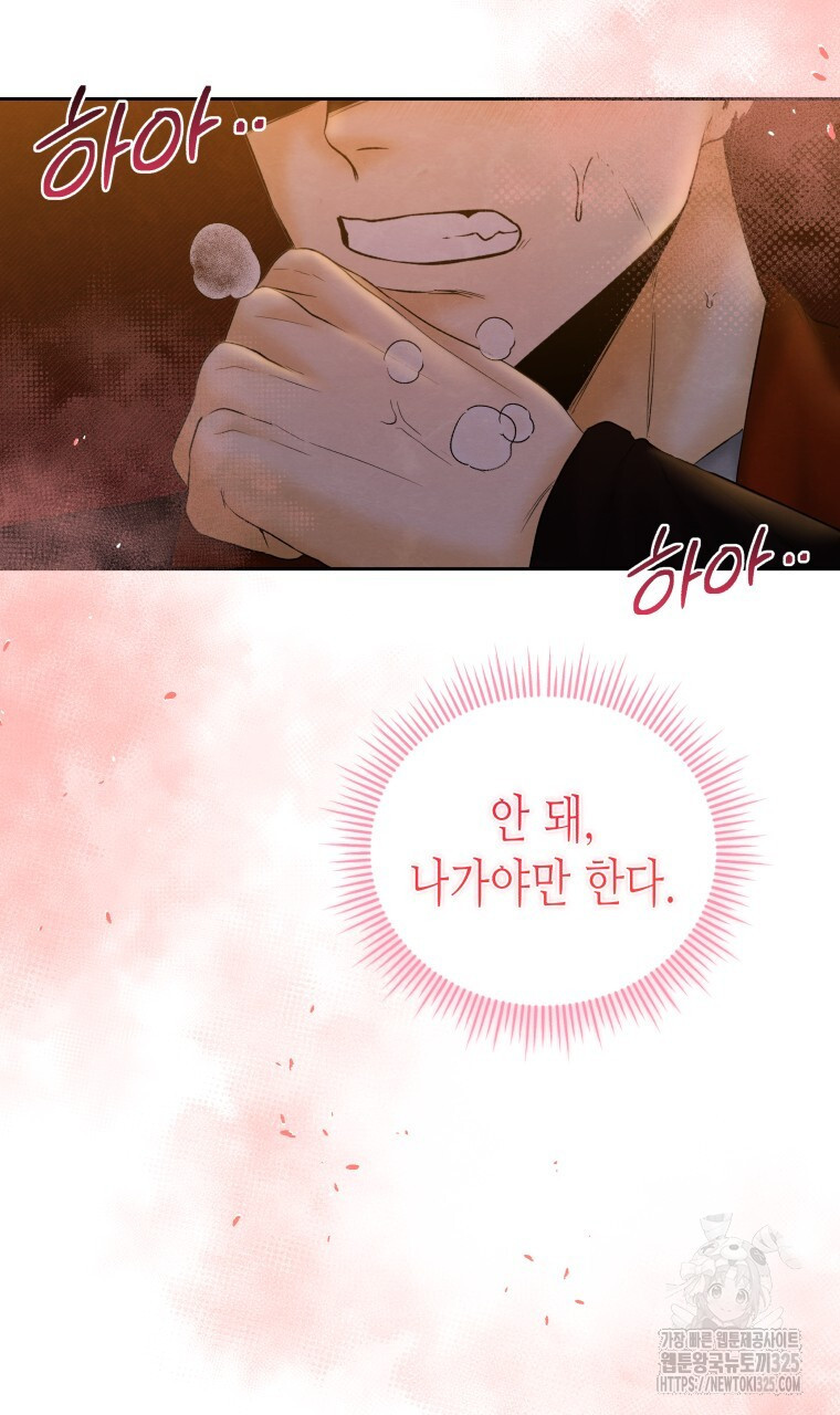 오메가 애첩에 빙의했다 19화 5