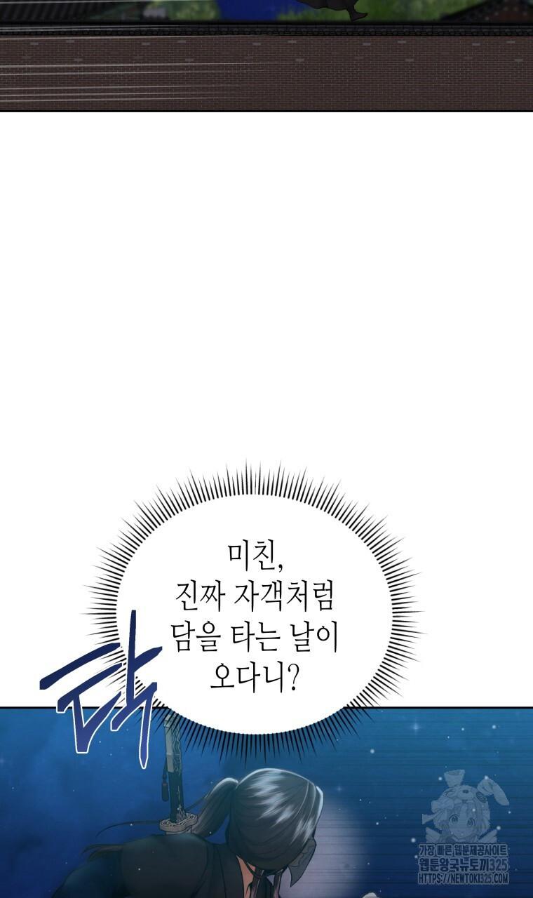 오메가 애첩에 빙의했다 19화 11