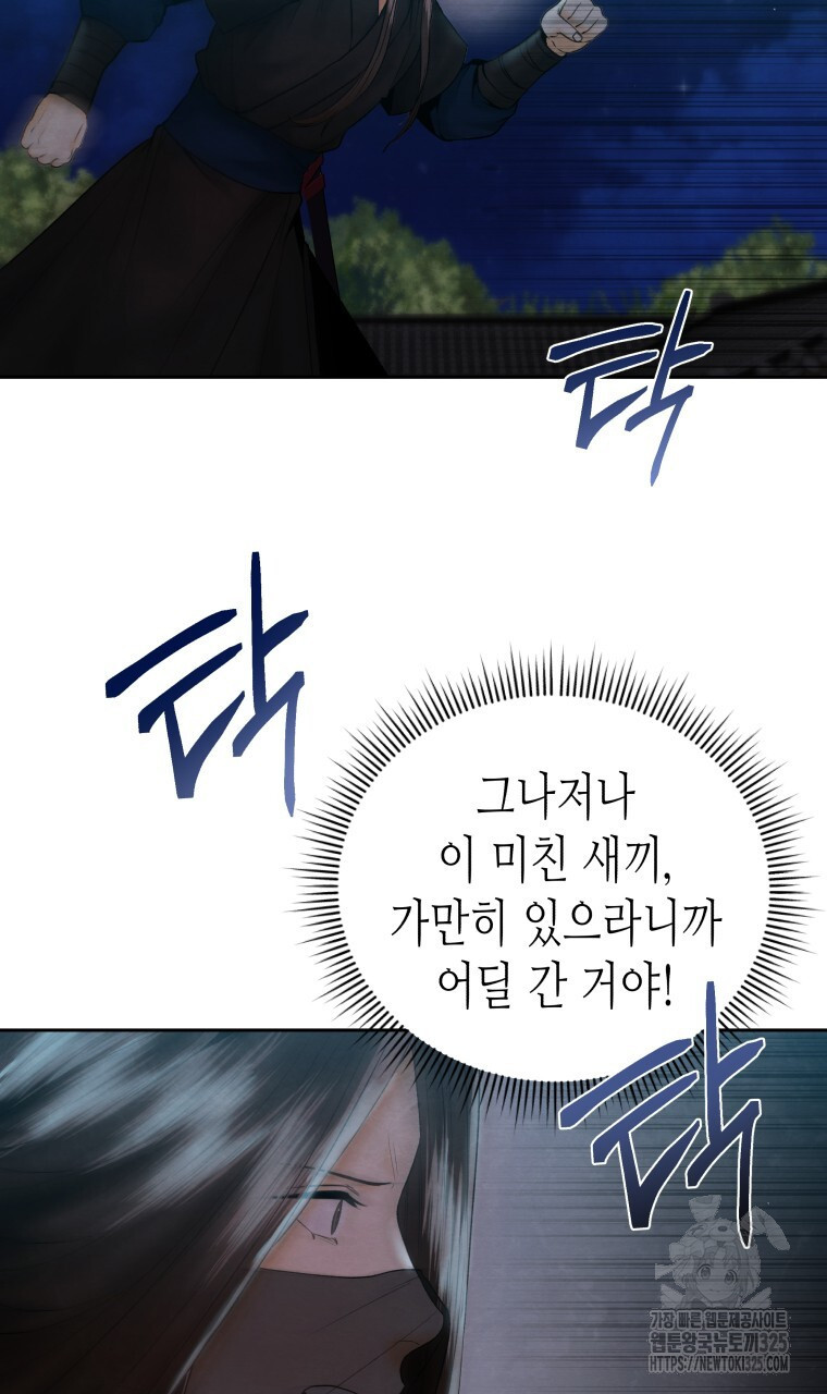 오메가 애첩에 빙의했다 19화 12