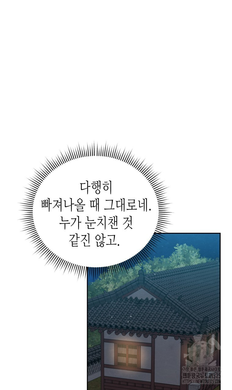 오메가 애첩에 빙의했다 19화 14