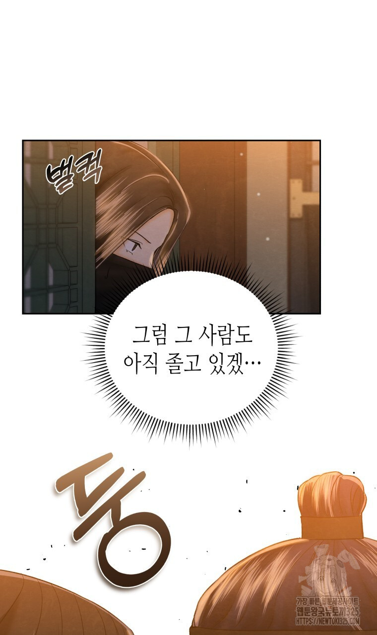 오메가 애첩에 빙의했다 19화 16